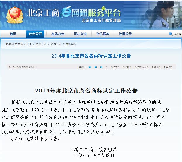 熱烈慶祝東靈通商標(biāo)被認(rèn)定為北京市著名商標(biāo)