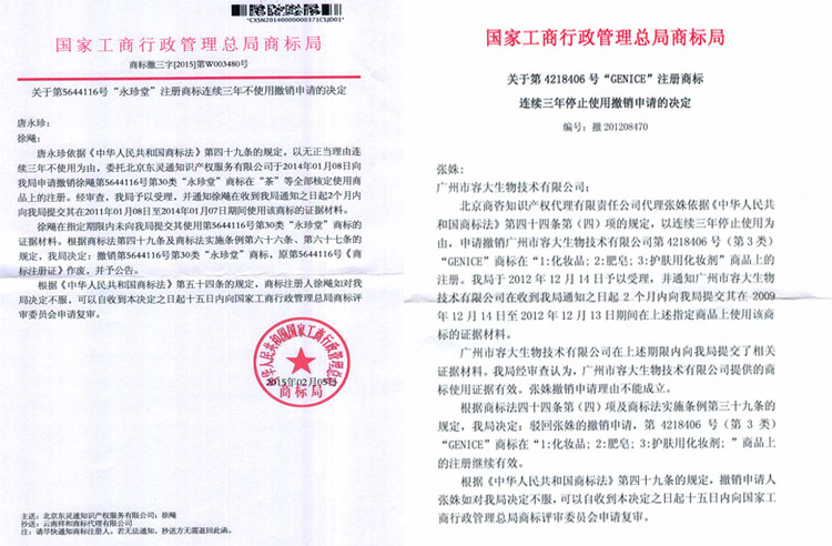 商標非訴業務代理范圍