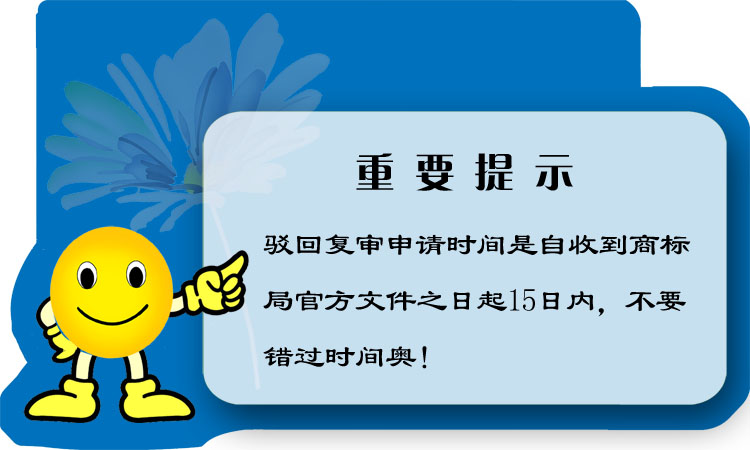 商標駁回復審代理