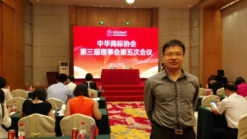 董事長張朝棟在中華商標協會理事會議